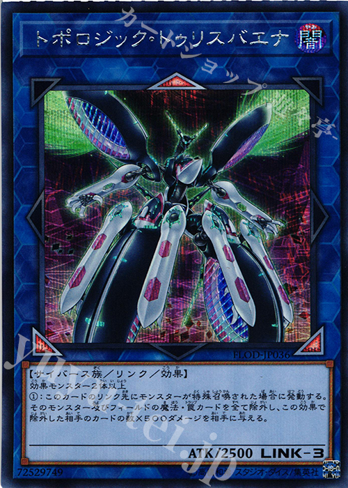 【傷】 SE トポロジック・トゥリスバエナ | 販売 | [FLOD] FLAMES OF DESTRUCTION | 遊戯王 OCG