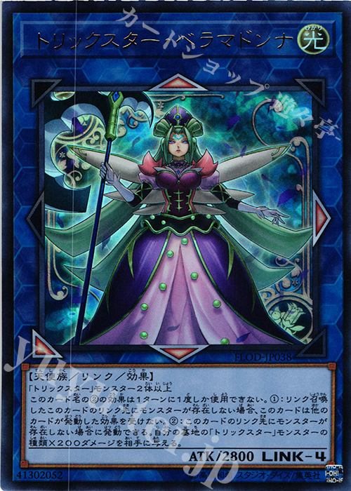 【傷】 UR トリックスター・ベラマドンナ | 販売 | [FLOD] FLAMES OF DESTRUCTION | 遊戯王 OCG
