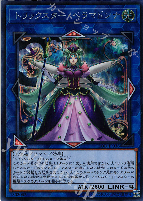 【傷】 SE トリックスター・ベラマドンナ | 販売 | [FLOD] FLAMES OF DESTRUCTION | 遊戯王 OCG