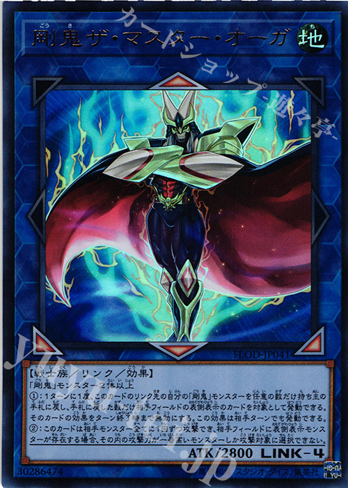 【傷】 UR 剛鬼ザ・マスター・オーガ | 販売 | [FLOD] FLAMES OF DESTRUCTION | 遊戯王 OCG