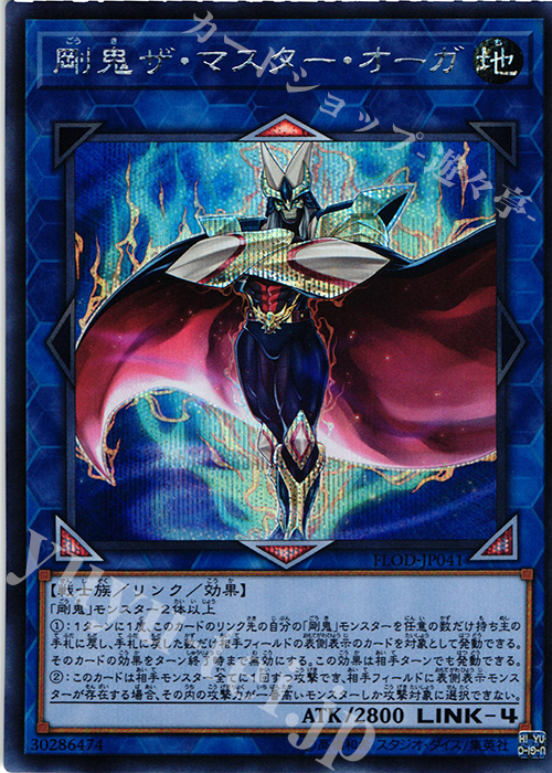 【傷】 SE 剛鬼ザ・マスター・オーガ | 販売 | [FLOD] FLAMES OF DESTRUCTION | 遊戯王 OCG