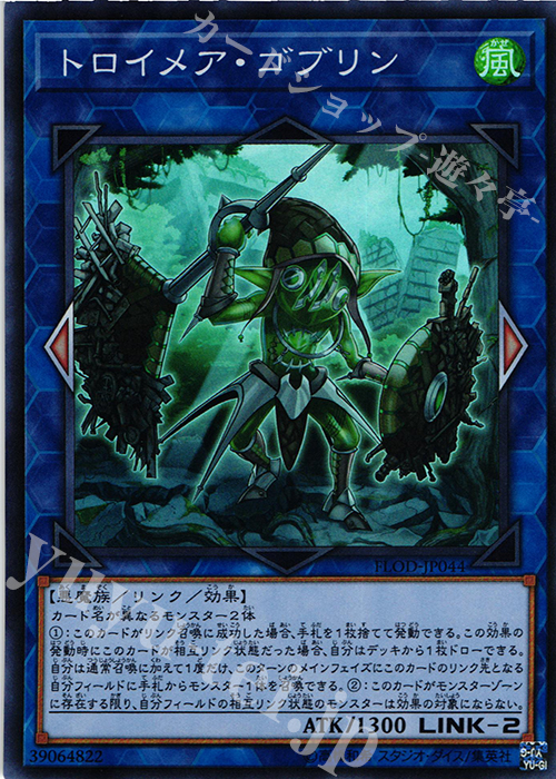 【傷】 SR トロイメア・ゴブリン | 販売 | [FLOD] FLAMES OF DESTRUCTION | 遊戯王 OCG