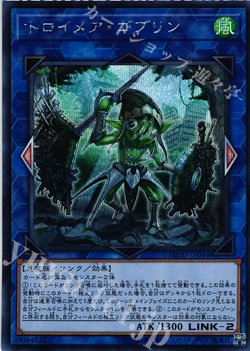 SE トロイメア・ゴブリン | 販売 | [FLOD] FLAMES OF DESTRUCTION | 遊戯王 OCG