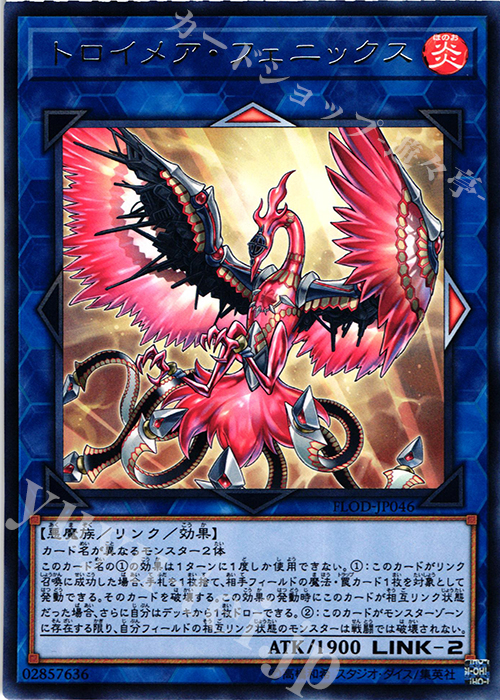 R トロイメア・フェニックス | 買取 | [FLOD] FLAMES OF DESTRUCTION | 遊戯王 OCG