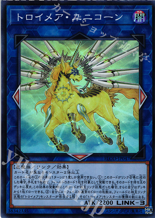 【傷】 SR トロイメア・ユニコーン | 販売 | [FLOD] FLAMES OF DESTRUCTION | 遊戯王 OCG