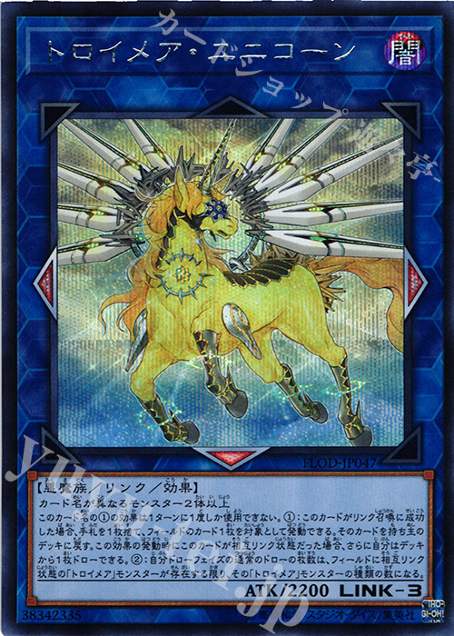SE トロイメア・ユニコーン | 販売 | [FLOD] FLAMES OF DESTRUCTION | 遊戯王 OCG