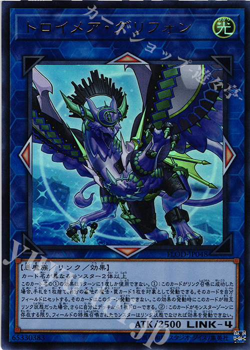 【傷】 UR トロイメア・グリフォン | 販売 | [FLOD] FLAMES OF DESTRUCTION | 遊戯王 OCG
