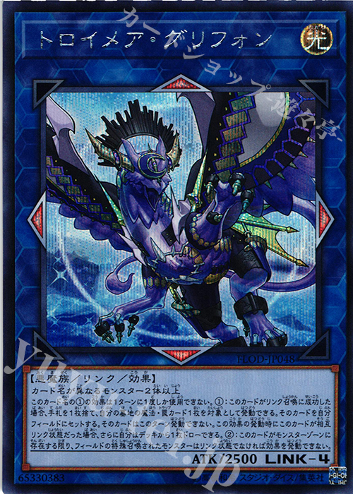 SE トロイメア・グリフォン | 販売 | [FLOD] FLAMES OF DESTRUCTION | 遊戯王 OCG