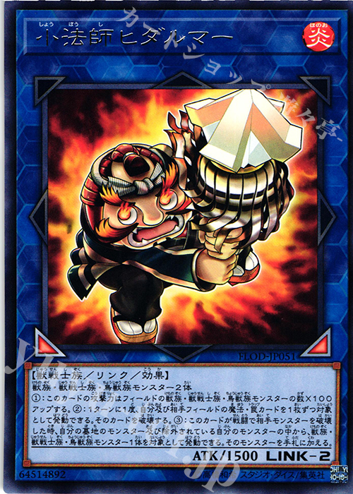 【傷】 R 小法師ヒダルマー | 販売 | [FLOD] FLAMES OF DESTRUCTION | 遊戯王 OCG