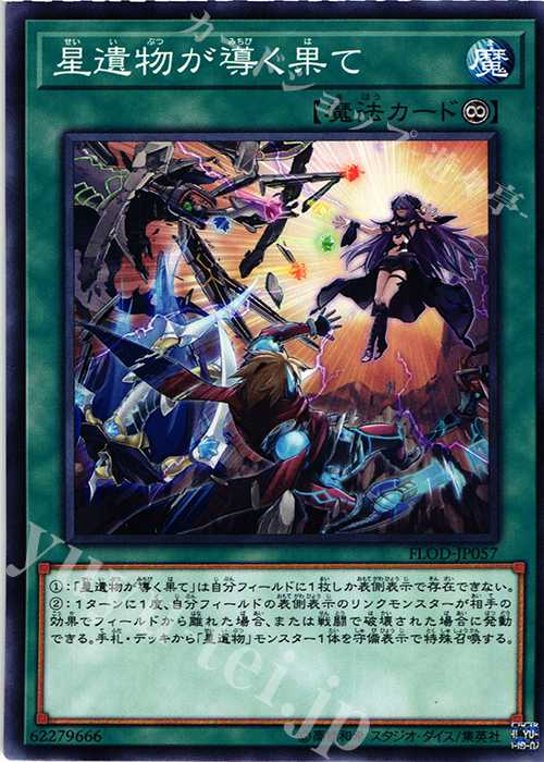 N 星遺物が導く果て | 販売 | [FLOD] FLAMES OF DESTRUCTION | 遊戯王 OCG