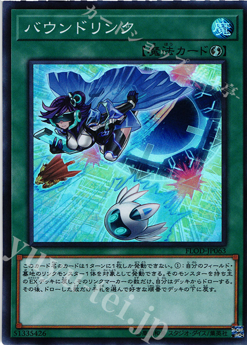 【傷】 SR バウンドリンク | 販売 | [FLOD] FLAMES OF DESTRUCTION | 遊戯王 OCG