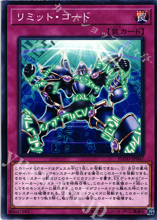 【傷】 N リミット・コード | 販売 | [FLOD] FLAMES OF DESTRUCTION | 遊戯王 OCG