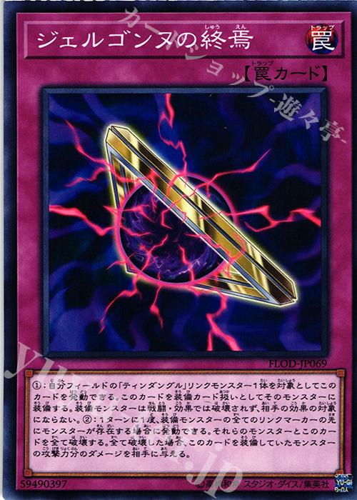 【傷】 N ジェルゴンヌの終焉 | 販売 | [FLOD] FLAMES OF DESTRUCTION | 遊戯王 OCG