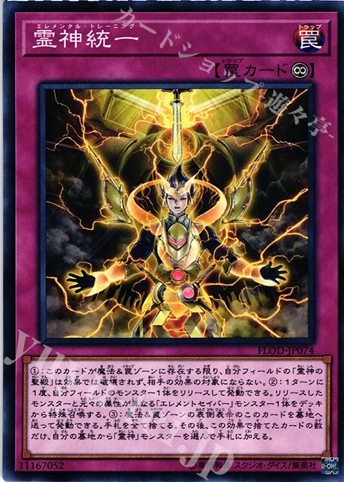 【傷】 N 霊神統一 | 販売 | [FLOD] FLAMES OF DESTRUCTION | 遊戯王 OCG
