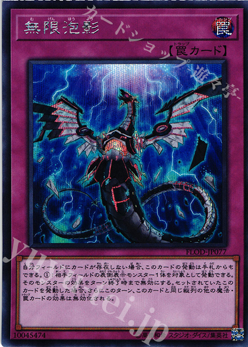 SE 無限泡影 | 販売 | [FLOD] FLAMES OF DESTRUCTION | 遊戯王 OCG