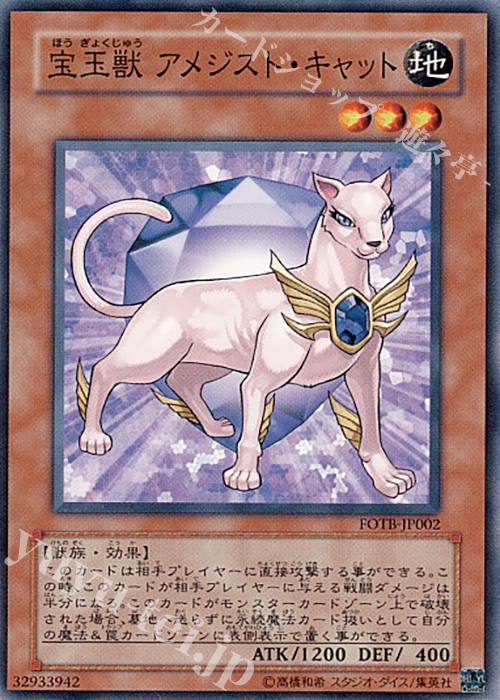 N 宝玉獣 アメジスト・キャット | 販売 | [FOTB] FORCE OF THE BREAKER | 遊戯王 OCG