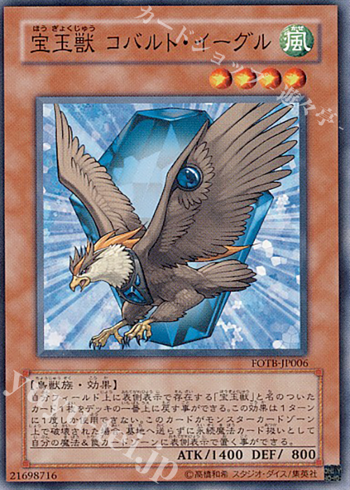N 宝玉獣 コバルト・イーグル | 販売 | [FOTB] FORCE OF THE BREAKER | 遊戯王 OCG