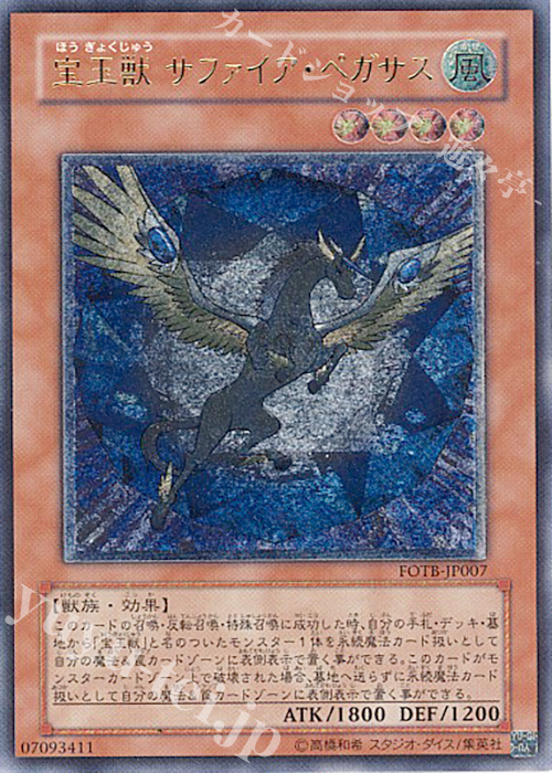 UL 宝玉獣 サファイア・ペガサス | 販売 | [FOTB] FORCE OF THE BREAKER | 遊戯王 OCG