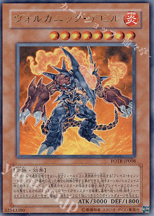 UR ヴォルカニック・デビル | 販売 | [FOTB] FORCE OF THE BREAKER | 遊戯王 OCG