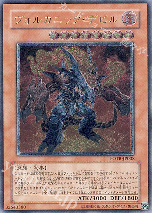 UL ヴォルカニック・デビル | 販売 | [FOTB] FORCE OF THE BREAKER | 遊戯王 OCG