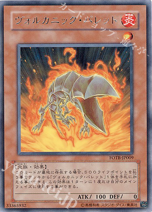 R ヴォルカニック・バレット | 販売 | [FOTB] FORCE OF THE BREAKER | 遊戯王 OCG