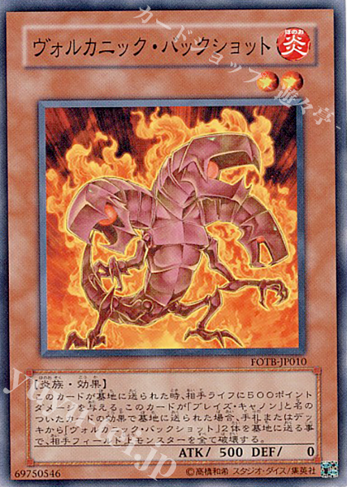 N ヴォルカニック・バックショット | 販売 | [FOTB] FORCE OF THE BREAKER | 遊戯王 OCG