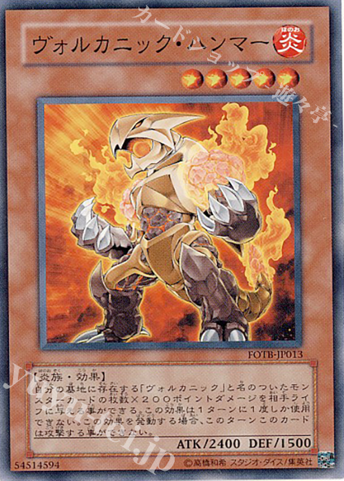N ヴォルカニック・ハンマー | 販売 | [FOTB] FORCE OF THE BREAKER | 遊戯王 OCG