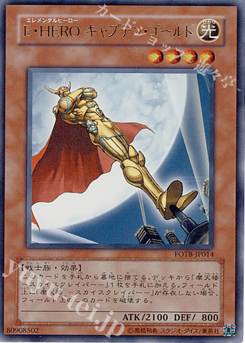 UR E・HERO キャプテン・ゴールド | 販売 | [FOTB] FORCE OF THE BREAKER | 遊戯王 OCG