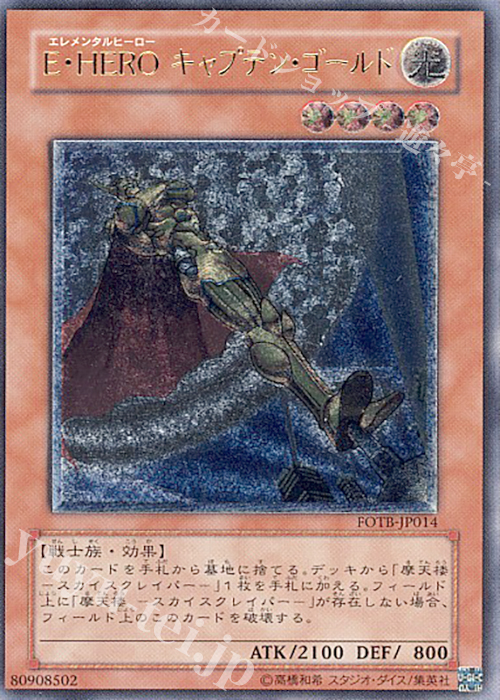UL E・HERO キャプテン・ゴールド | 販売 | [FOTB] FORCE OF THE BREAKER | 遊戯王 OCG