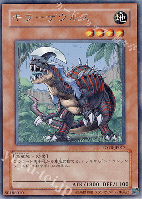 R キラーザウルス | 販売 | [FOTB] FORCE OF THE BREAKER | 遊戯王 OCG
