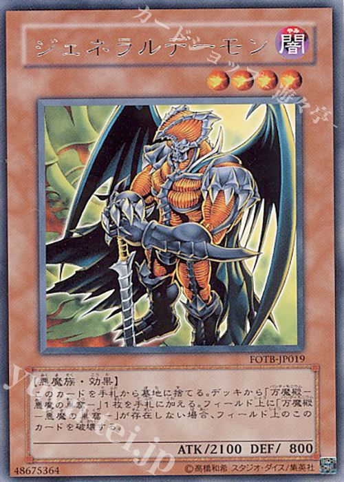 R ジェネラルデーモン | 買取 | [FOTB] FORCE OF THE BREAKER | 遊戯王 OCG