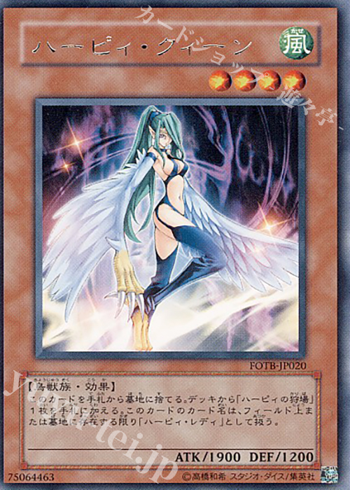 R ハーピィ・クィーン | 販売 | [FOTB] FORCE OF THE BREAKER | 遊戯王 OCG