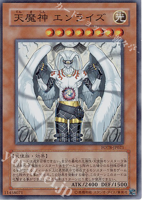 SR 天魔神 エンライズ | 販売 | [FOTB] FORCE OF THE BREAKER | 遊戯王 OCG