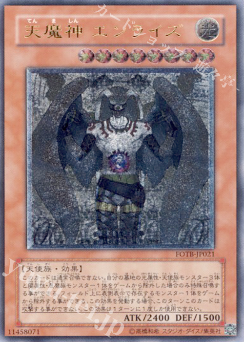 UL 天魔神 エンライズ | 買取 | [FOTB] FORCE OF THE BREAKER | 遊戯王 OCG