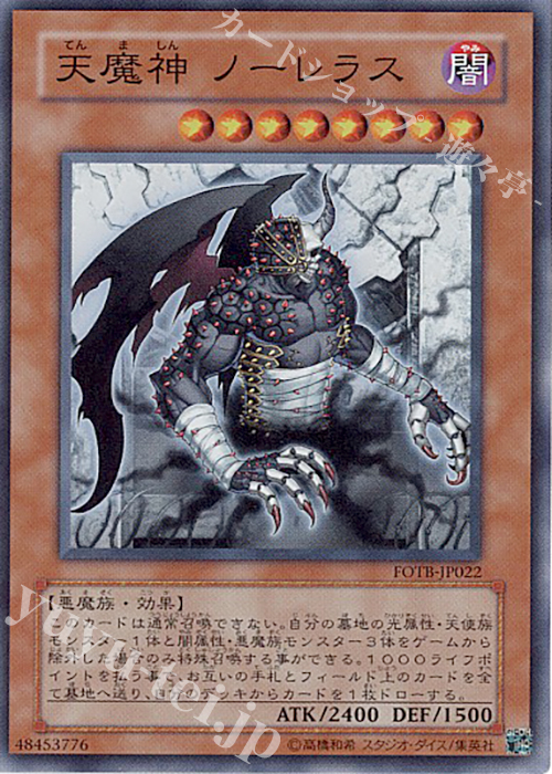 SR 天魔神 ノーレラス | 買取 | [FOTB] FORCE OF THE BREAKER | 遊戯王 OCG