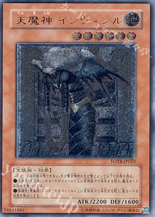 UL 天魔神 インヴィシル | 販売 | [FOTB] FORCE OF THE BREAKER | 遊戯王 OCG
