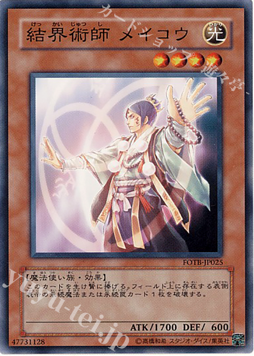 N 結界術師 メイコウ | 買取 | [FOTB] FORCE OF THE BREAKER | 遊戯王 OCG