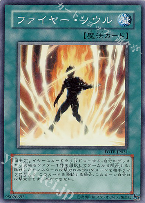 SR ファイヤー・ソウル | 販売 | [FOTB] FORCE OF THE BREAKER | 遊戯王 OCG