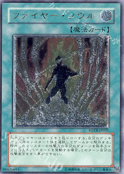 UL ファイヤー・ソウル | 販売 | [FOTB] FORCE OF THE BREAKER | 遊戯王 OCG