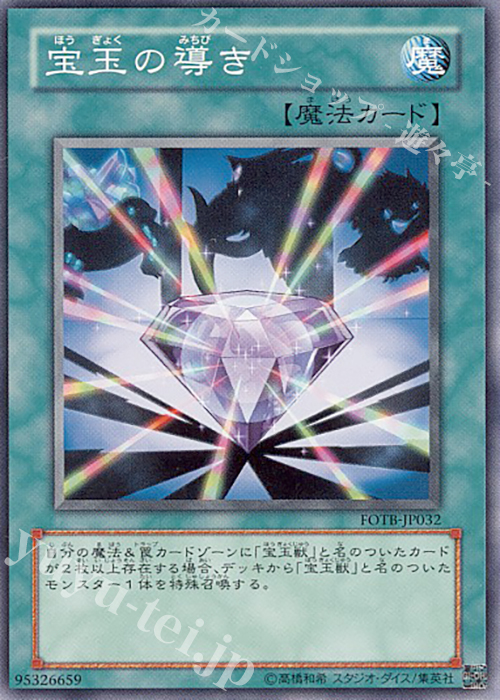 N 宝玉の導き | 販売 | [FOTB] FORCE OF THE BREAKER | 遊戯王 OCG