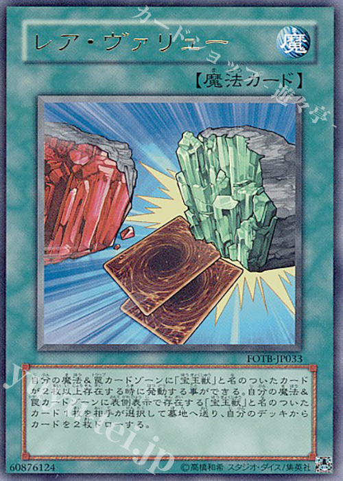 UR レア・ヴァリュー | 販売 | [FOTB] FORCE OF THE BREAKER | 遊戯王 OCG