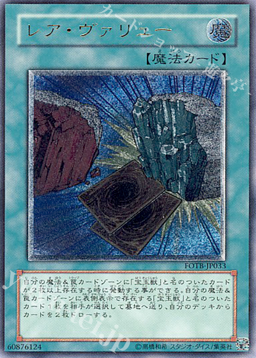 UL レア・ヴァリュー | 販売 | [FOTB] FORCE OF THE BREAKER | 遊戯王 OCG