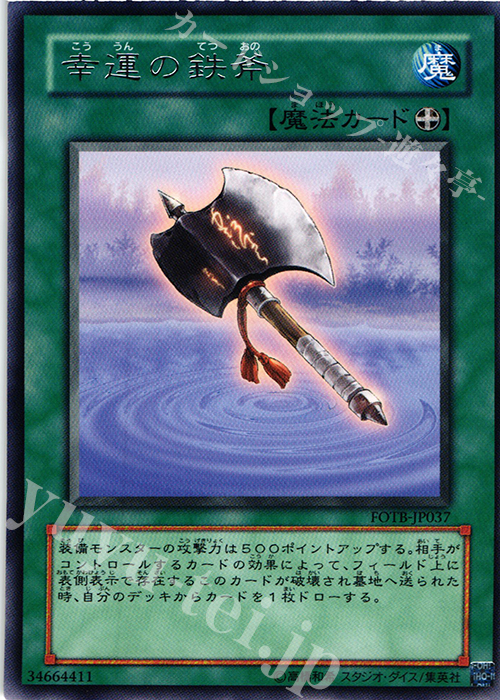 R 幸運の鉄斧 | 販売 | [FOTB] FORCE OF THE BREAKER | 遊戯王 OCG