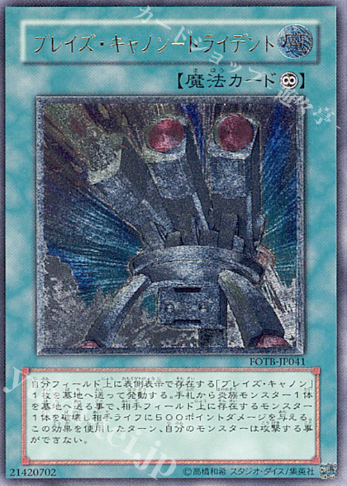 UL ブレイズ・キャノン-トライデント | 買取 | [FOTB] FORCE OF THE BREAKER | 遊戯王 OCG