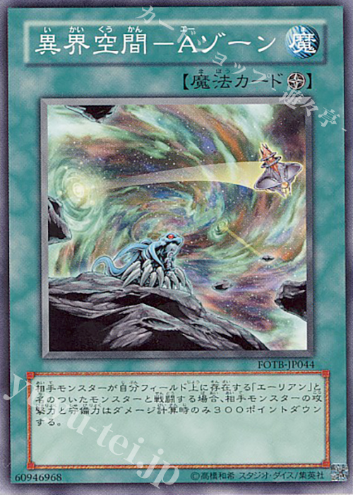 N 異界空間-Aゾーン | 買取 | [FOTB] FORCE OF THE BREAKER | 遊戯王 OCG