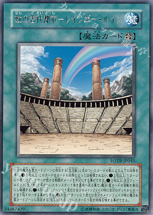 R 虹の古代都市-レインボー・ルイン | 買取 | [FOTB] FORCE OF THE BREAKER | 遊戯王 OCG