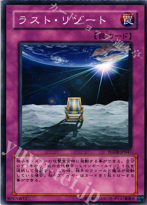N ラスト・リゾート | 買取 | [FOTB] FORCE OF THE BREAKER | 遊戯王 OCG