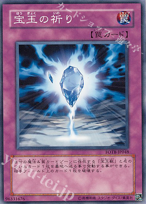 N 宝玉の祈り | 買取 | [FOTB] FORCE OF THE BREAKER | 遊戯王 OCG