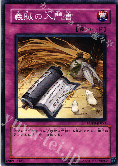 N 義賊の入門書 | 買取 | [FOTB] FORCE OF THE BREAKER | 遊戯王 OCG