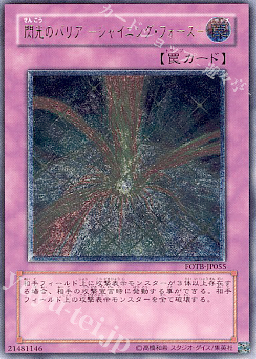 UL 閃光のバリア-シャイニング・フォース- | 買取 | [FOTB] FORCE OF THE BREAKER | 遊戯王 OCG
